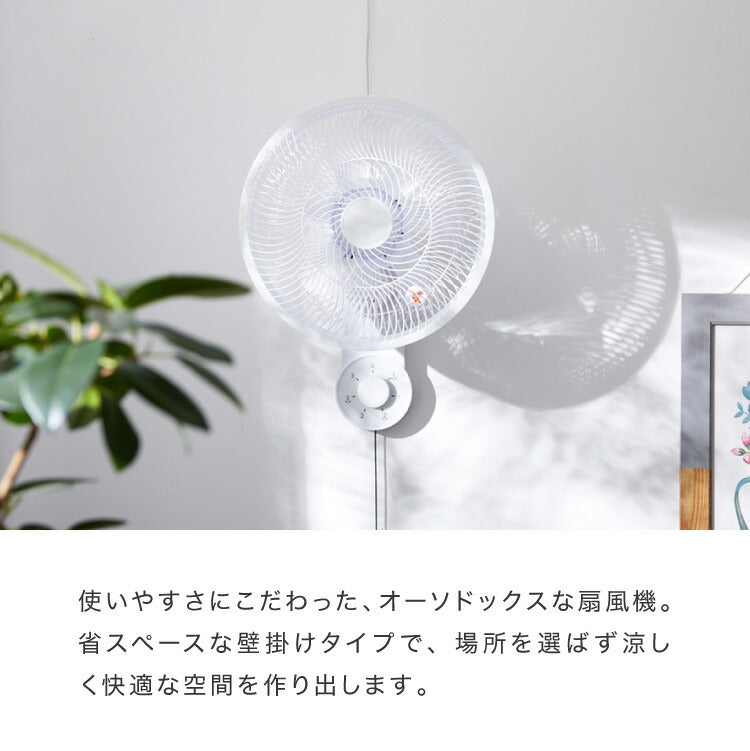 simplus 壁掛け扇風機 メカ式 30cm 7枚羽 扇風機 シンプル 首振り 風量3段階 ダイヤル式 お手入れ簡単 コンパクト 省スペース 紐付き 換気 シンプラス SP-30KMD-01【メーカー保証1年】