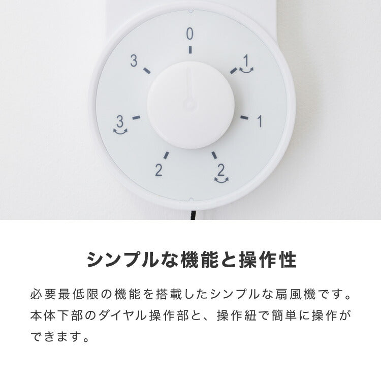 simplus 壁掛け扇風機 メカ式 30cm 7枚羽 扇風機 シンプル 首振り 風量3段階 ダイヤル式 お手入れ簡単 コンパクト 省スペース 紐付き 換気 シンプラス SP-30KMD-01【メーカー保証1年】