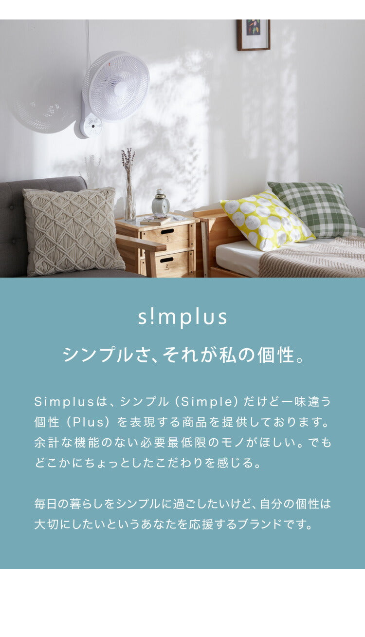 simplus シンプラス 壁掛け扇風機 30cm リモコン式 SP-30KR-01 7枚羽 扇風機 壁掛け シンプル タイマー 首振り リズム風 おやすみ風 風量3段階 お手入れ簡単 小型 コンパクト 省スペース