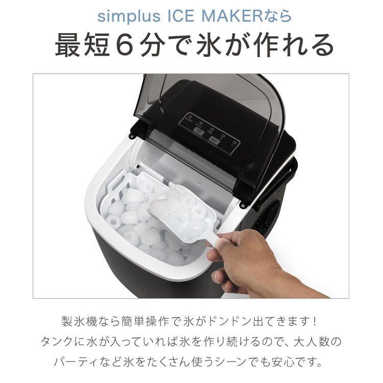 製氷機 最短6分 simplus 高速製氷 SP-CED03 自動製氷 コンパクト 家庭用 レジャー アウトドア シンプラス【メーカー保証1年】