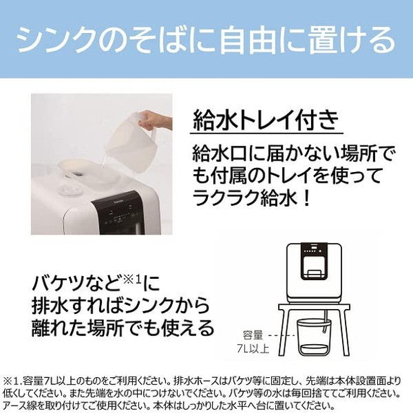 TOSHIBA 東芝 食器洗い乾燥機 ホワイト 工事不要 食器洗い乾燥機 1-3人用 ヒーター式 乾燥 UV除菌 節水 コンパクト 卓上 高温水洗浄 DWS-33A(W)