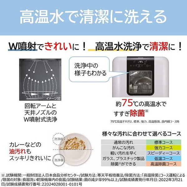 TOSHIBA 東芝 食器洗い乾燥機 ホワイト 工事不要 食器洗い乾燥機 1-3人用 ヒーター式 乾燥 UV除菌 節水 コンパクト 卓上 高温水洗浄 DWS-33A(W)