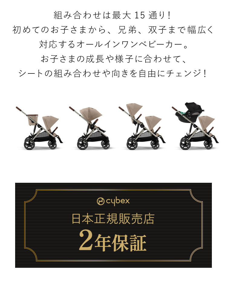【正規販売店】Cybex サイベックス ガゼルS 1ヶ月 22kg ベビーカー a型 cybex GAZELLE S 折り畳み コンパクト 両対面式 リクライニング 双子 2人乗り 縦型 バスケット 大容量 おしゃれ ストローラー(