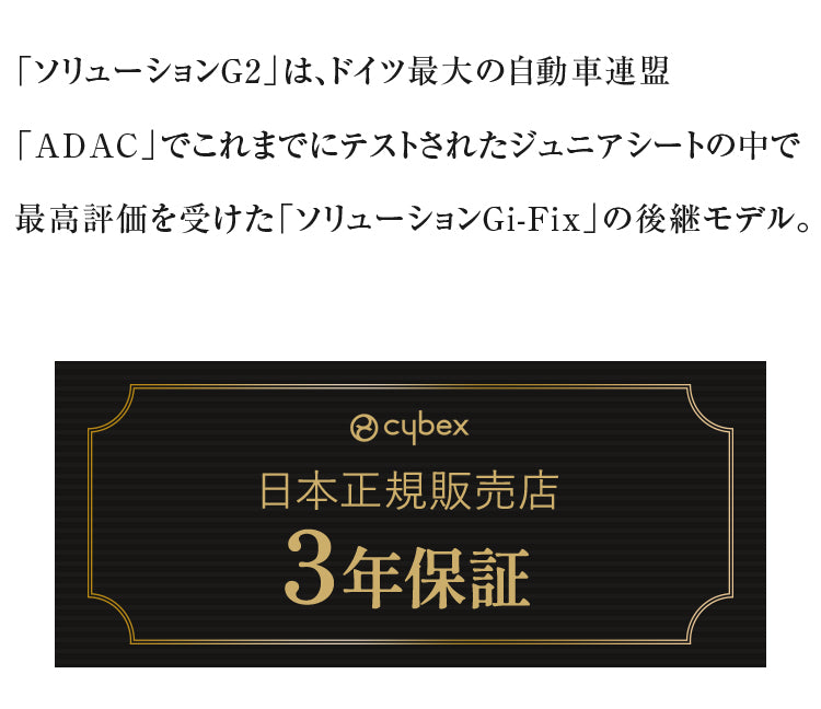 【正規販売店】CYBEX サイベックス ソリューション G2 ジュニアシート チャイルドシート 3年保証 Solution G2 3歳~12歳まで カーシート(代引不可)
