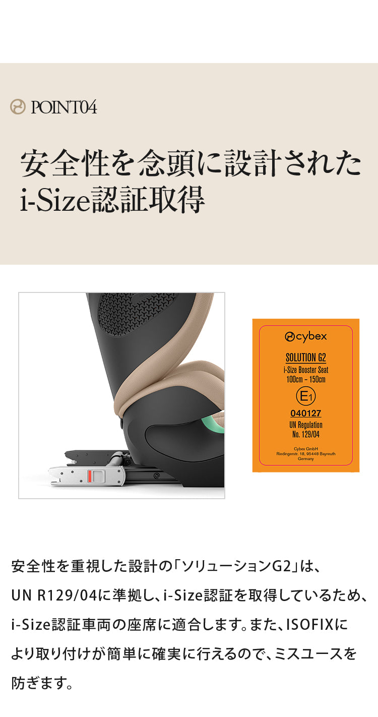 【正規販売店】CYBEX サイベックス ソリューション G2 ジュニアシート チャイルドシート 3年保証 Solution G2 3歳~12歳まで カーシート(代引不可)