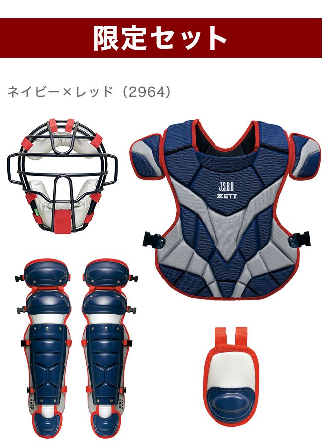 ZETT(ゼット) 【限定品】軟式キャッチャー防具4点セット(J.S.B.B) BL338